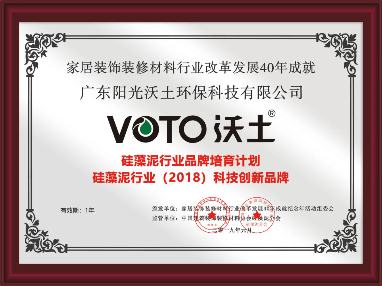 硅藻泥行業（2018）科技創新品牌